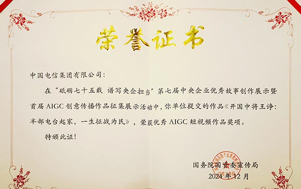 1783757000481112.jpg 国资委荣誉证书实拍图.jpg