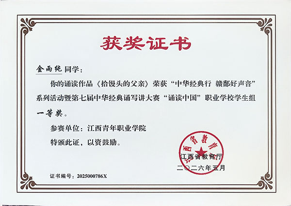 1783935150797156.jpg 诵读中国”经典诵读全省大赛获奖证书.jpg